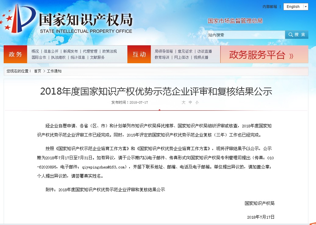 力克川入選國(guó)家知識(shí)產(chǎn)權(quán)局專(zhuān)利優(yōu)勢(shì)企業(yè)！