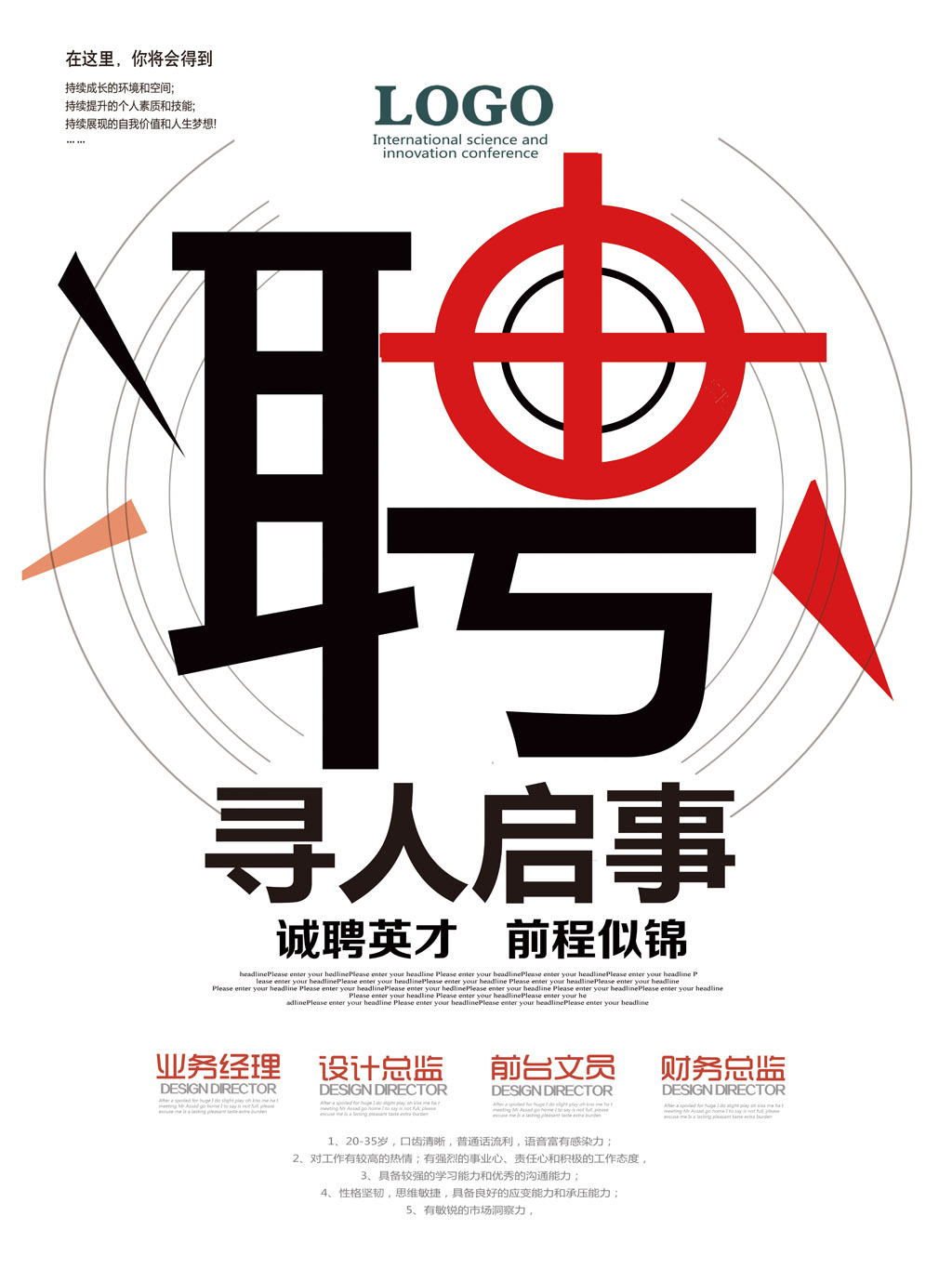 【誠(chéng)聘英才】力克川需要這樣的一群人