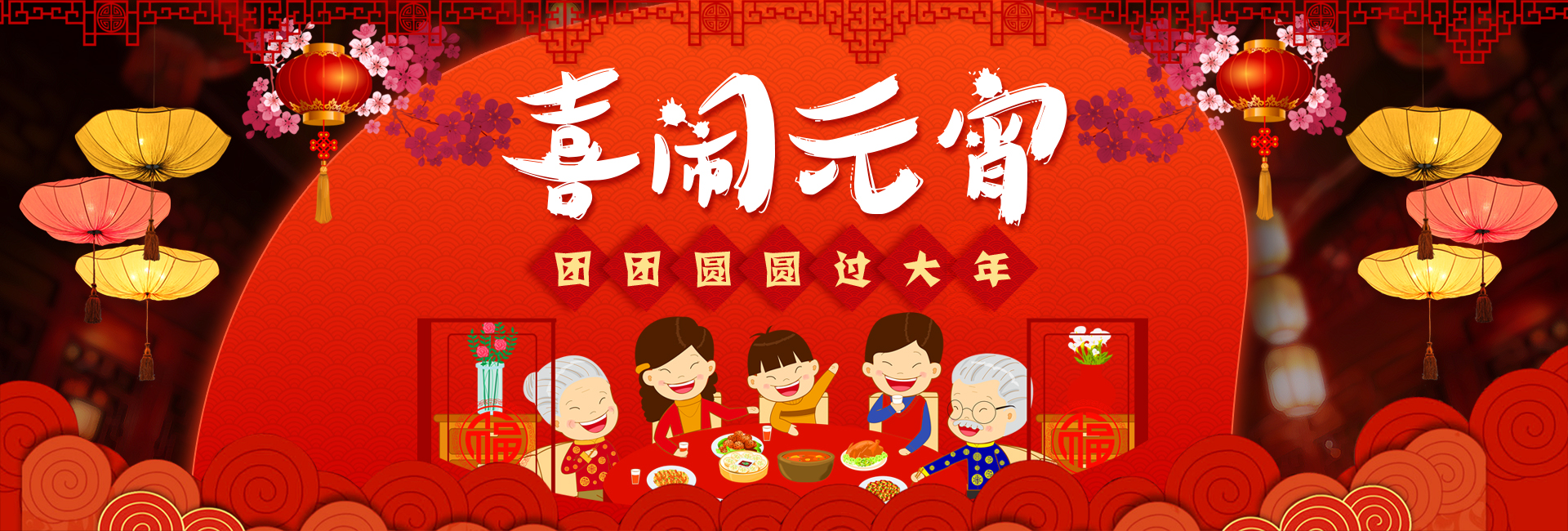 力克川液壓祝您元宵節(jié)快樂(lè)！