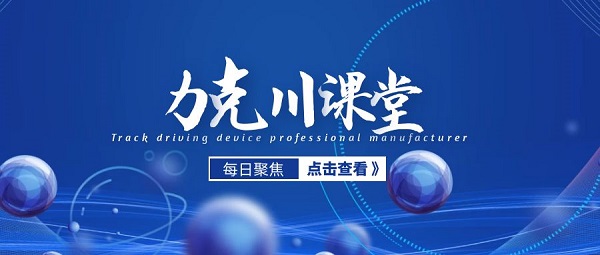 【力克川課堂】安裝液壓馬達(dá)過程中應(yīng)該注意什么？