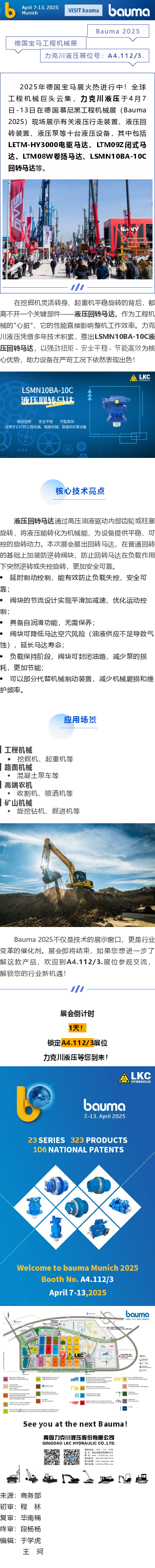 展品速遞_LSMN10BA-10C液壓回轉(zhuǎn)裝置：工程機(jī)械的旋轉(zhuǎn)動力源.png