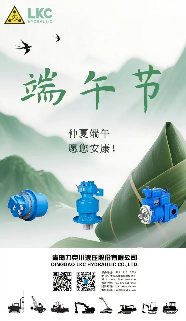 力克川液壓祝您端午安康！.jpg