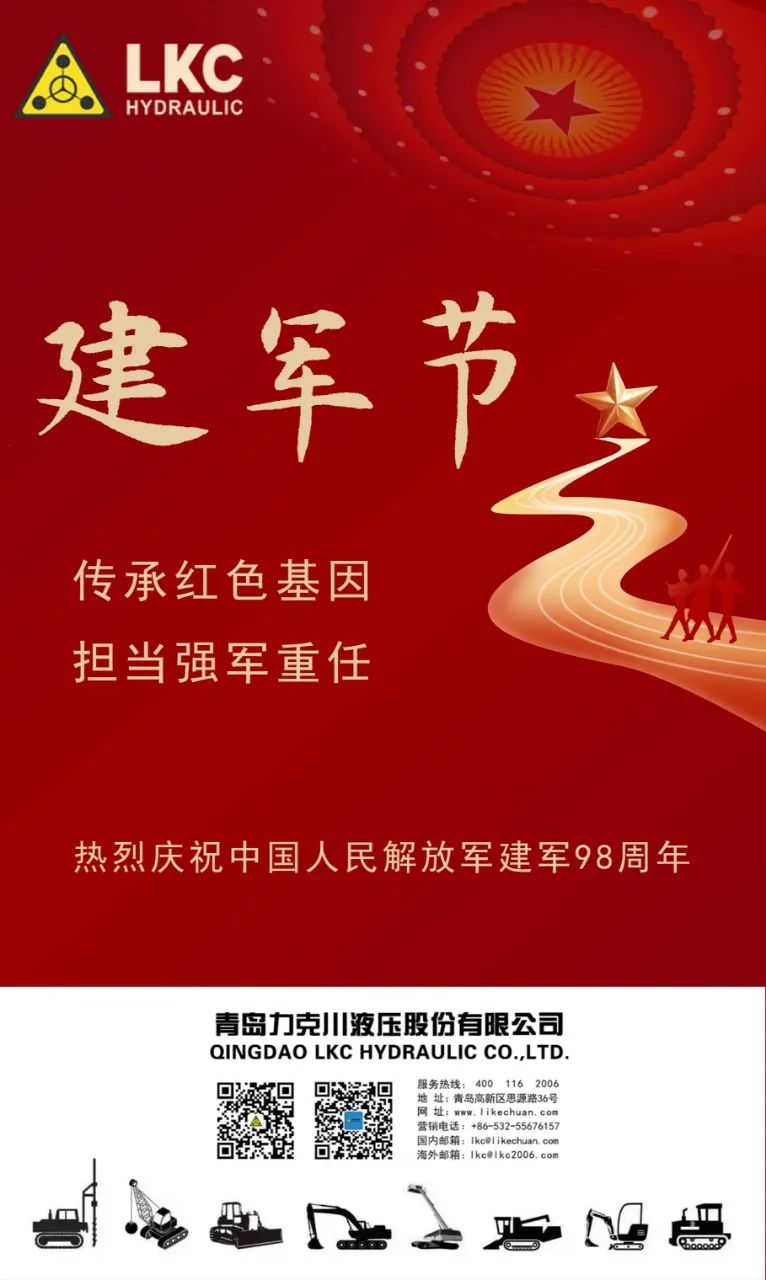 八一 力克川液壓祝您建軍節(jié)快樂(lè)！.jpg