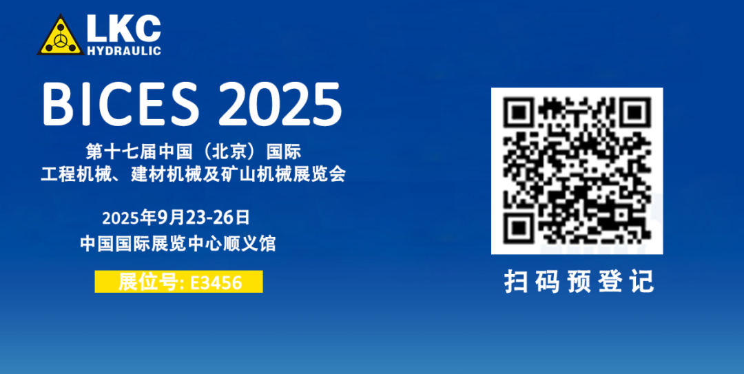 誠邀蒞臨！青島力克川液壓與您相約 BICES 2025、PTC ASIA 2025 兩大行業(yè)盛會2.png